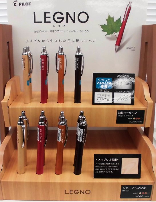 虹の文具館 パイロット さんのレグノシリーズに1000円の物が出ました ハードメイプル材を使用した 木のぬくもりが手に優しいボールペンとシャーペンです 俄然テンションがあがります 山口県 光市 虹の文具館