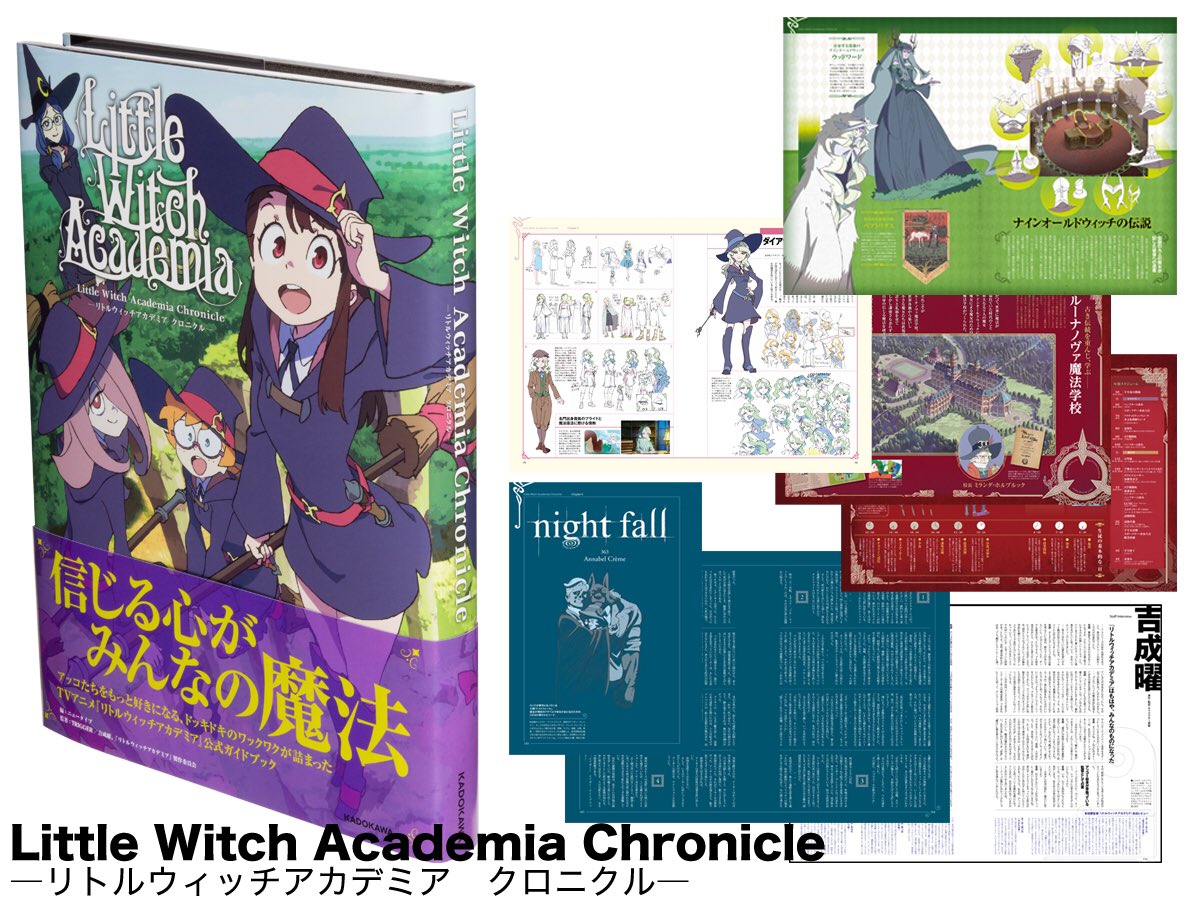 Little Witch Academia Chronicle―リトルウィッチ… リトルウィッチ
