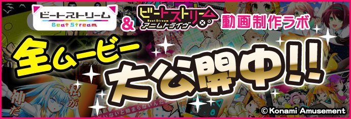 ビートストリーム Bst Bemani Twitter