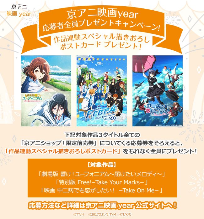 京アニ映画year ポストカード 京アニ映画year】 「京アニショップ！限定 特典付き前売券」の特典画像