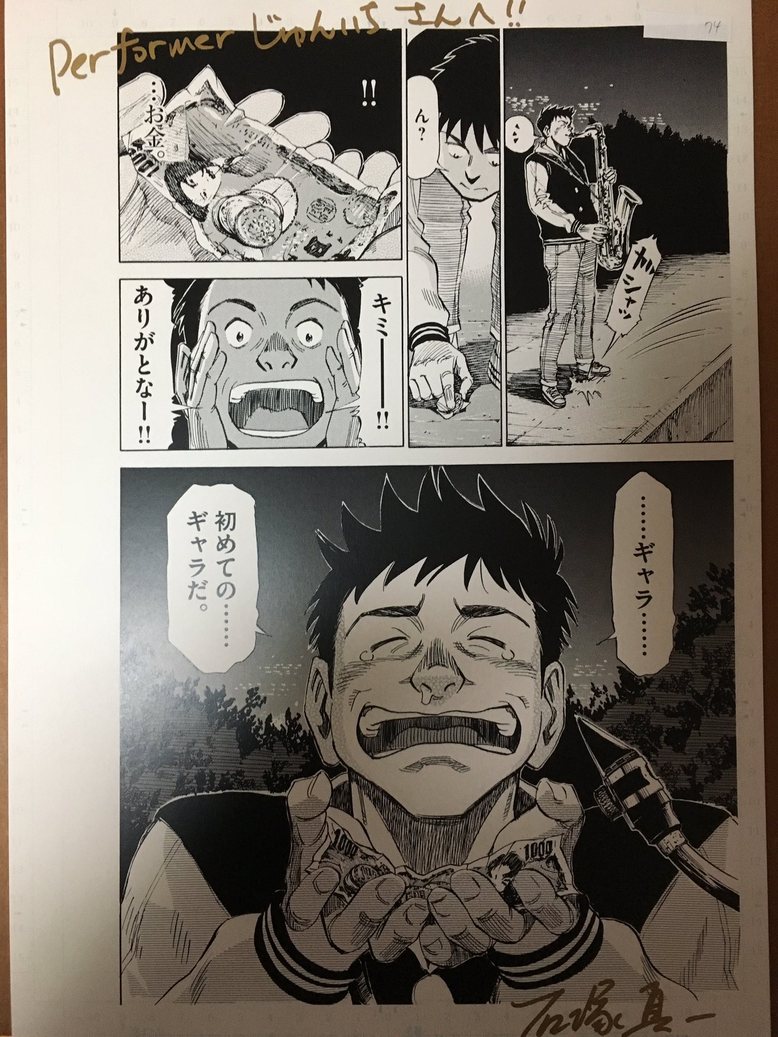 BLUE GIANT ブルージャイアント 石塚先生直筆サイン入り複製原画