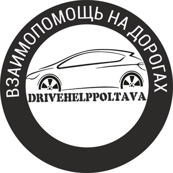 vlast_ua's tweet photo. В Полтаве создается автосообщество взаимопомощи на дорогах Drive Help POLTAVA

https://t.co/CX7WYSTqWL

#полтава #полтавщина #кременчуг https://t.co/0ytHyGKp9F