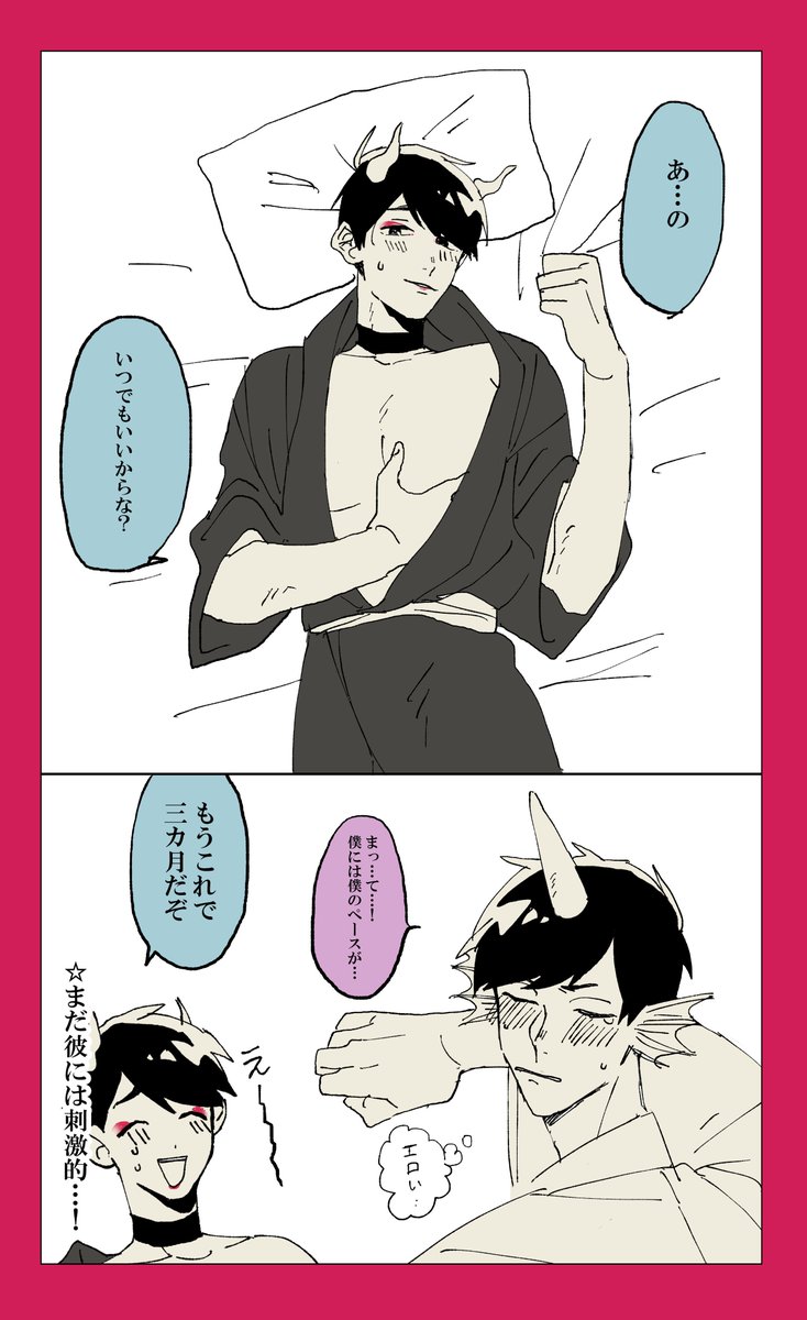 【一カラ】蛟青
一松がやっとこさ想いを告げ、晴れて夫婦になった二人。
まだまだ道のりは長そうですが。 