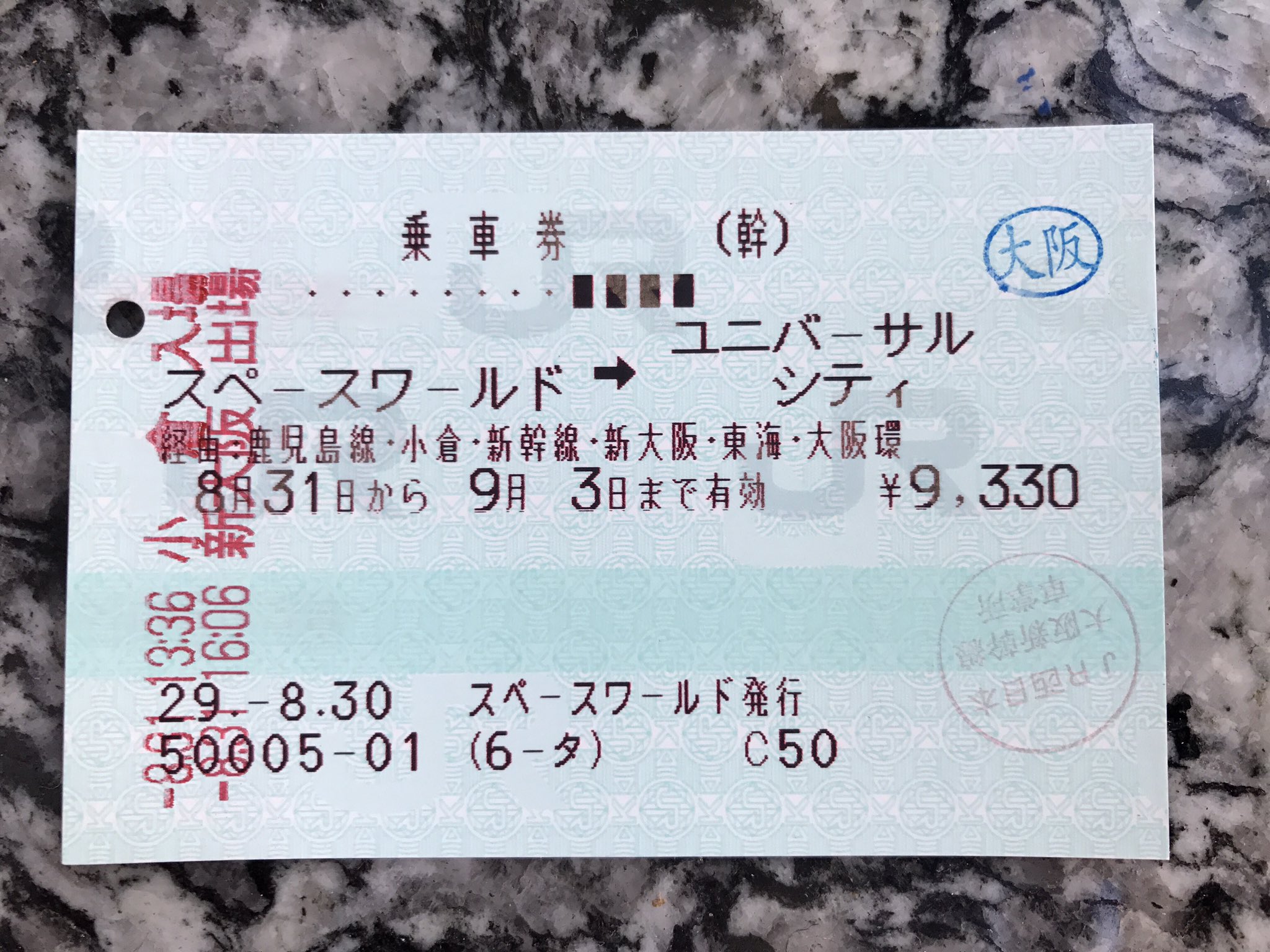 Yasui Toshiaki スペースワールドからユニバーサルシティまでの切符で大阪まで来ました 普通この区間の切符を買うと 北九州市内から大阪市内までとなって大阪市内は途中下車できないけど 大阪駅で途中下車できた 長年鉄道で旅行しているけど この