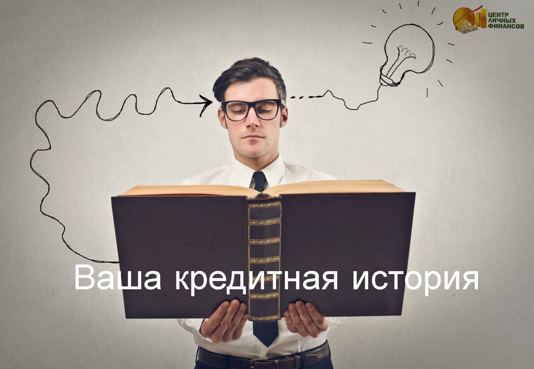 mmihser's tweet photo. Кредитная история есть у каждого, даже если Вы не брали кредит.
Как ее не испортить случайными действиями. https://t.co/bRGOnQ40zH https://t.co/pV9FtYHz7a