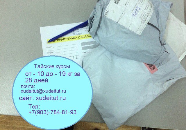 XUDEITUT's tweet photo. Курсы Тайских таблеток. Все курсы оригинальные 100%. 
Подробная консультация
+7(903)-784-81-93 https://t.co/NMRG1BlhVI