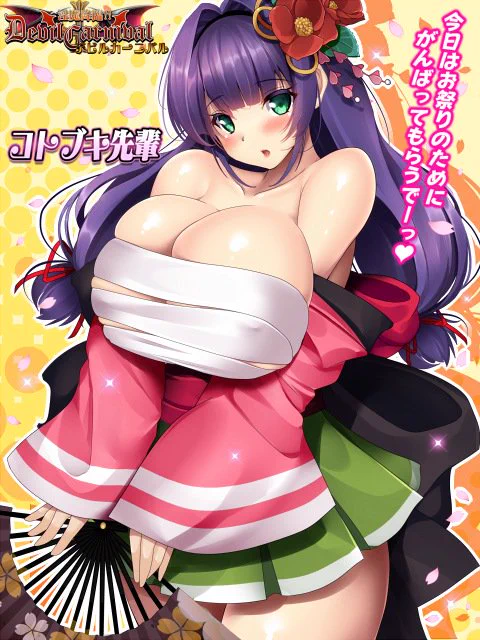 ～更新内容～◆BOXガチャ久しぶりにママキャラが2人もBOXにいます!◆プレミア確定おまけコトブキ先輩が登場!デビカ初の方便キャラです!えっちのときはすごくかわいい!◆福袋おまけ9月といえばお月見!ということでヴィトニルがバニー姿で登場! 