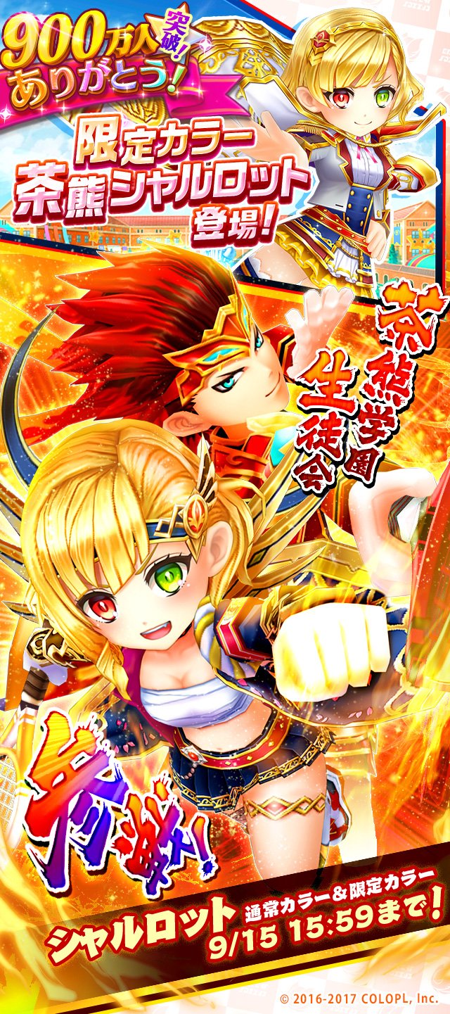 公式 白猫テニス Twitter ನಲ ಲ シャルロットとゲオルグが 通常キャラガチャに登場中 茶熊学園の生徒会長と副会長がそろってテニスに参戦です シャルロットは茶熊学園の制服付き そして 初 キャラ紹介イベントの お試しマッチ では シャルロットと