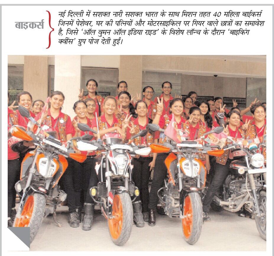 BikingQueens's tweet photo. Some more recent coverages from #Delhi !! 
Thank you #ViratVaibhav #NaiDunia #RashtriyaSahara #AsianAge
@narendramodi Ji @PMOIndia https://t.co/Vlghdtoo3H
