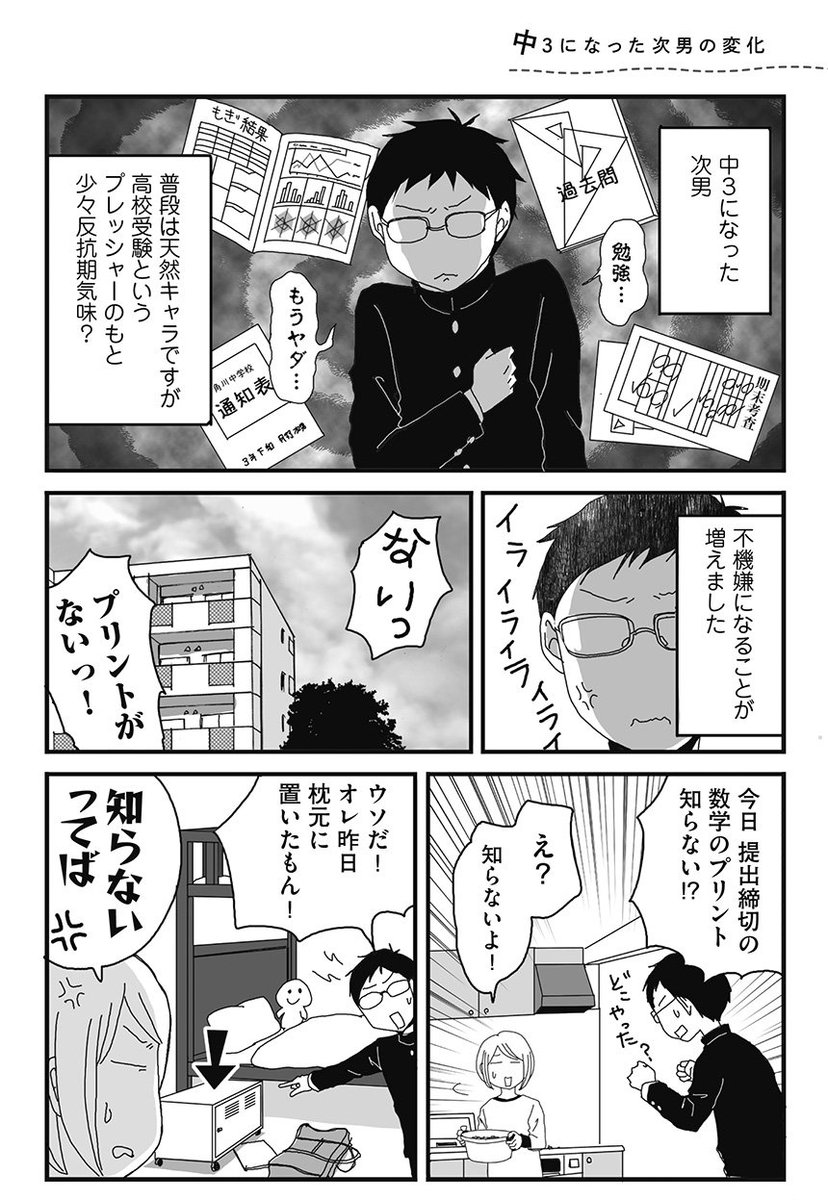 コミックエッセイ劇場 おそろしくも愉快な反抗期は 次のステージに突入 ドsで俺様な兄と 天然小悪魔な弟の 笑えて泣ける反抗期デイズ ナイフみたいにとがってら2 第2話が更新 中3になった次男の変化 T Co 8vc11ryvuy コミ劇