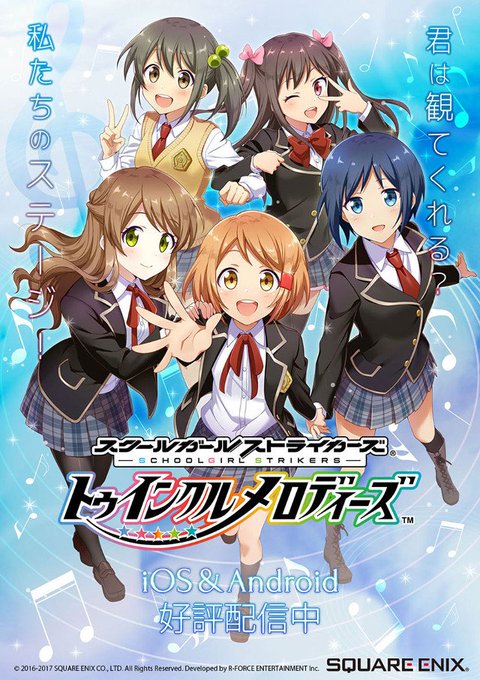Hd限定スクール ガール ストライカーズ イラスト アニメ画像