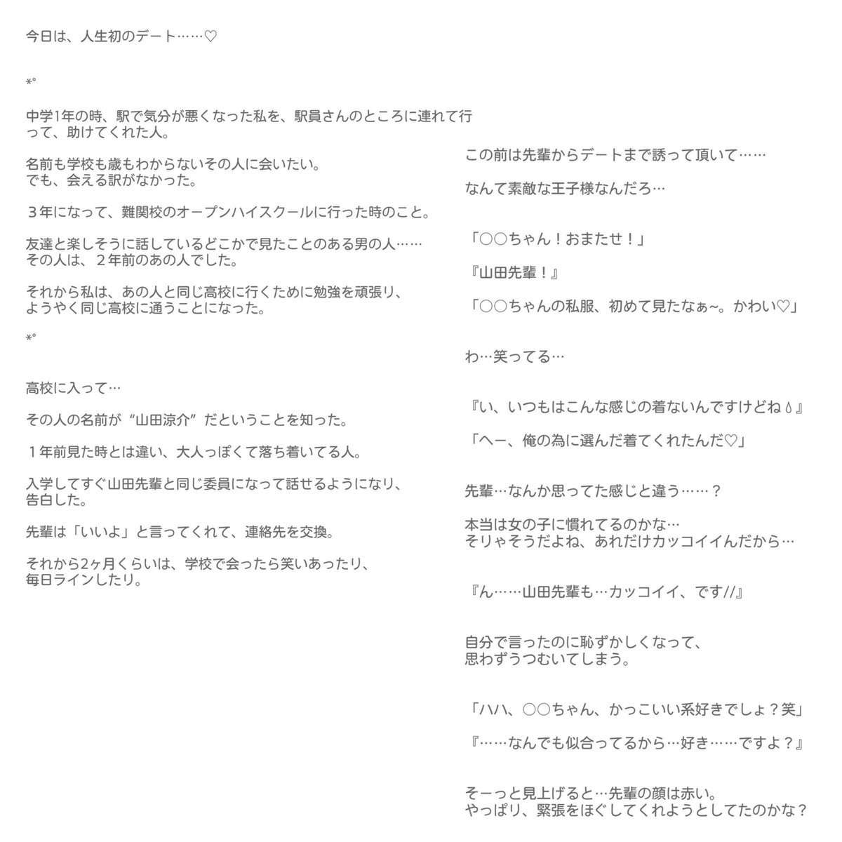 みぅ ॱ 憧れの人と 山田涼介 甘です Jumpで妄想 Miuの妄想 山田涼介