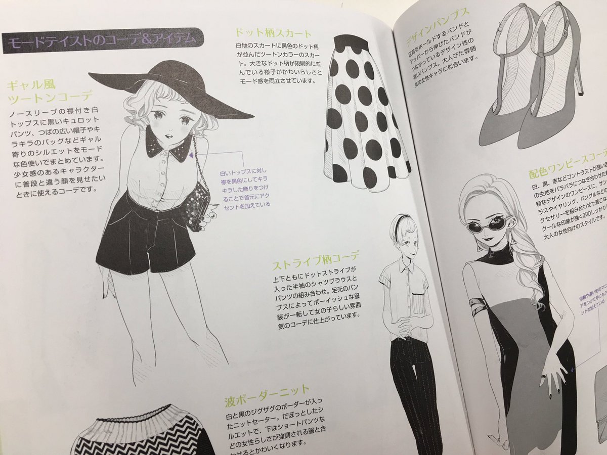 Nkgr デジタルツールで描く 魅力を引き出す女の子の服の描き方 本日発売しました 女性キャラに似合いそうな現代の洋服を ガーリーやフェミニン カジュアルなどの系統ごとに分類してコーディネート例や服の描き方 作例をまとめています T Co