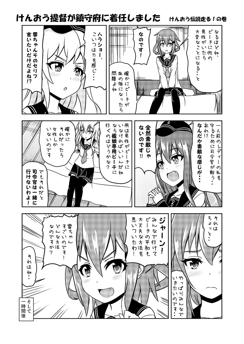 前々回のなぜ司令官がスク水を着ているかのお話 