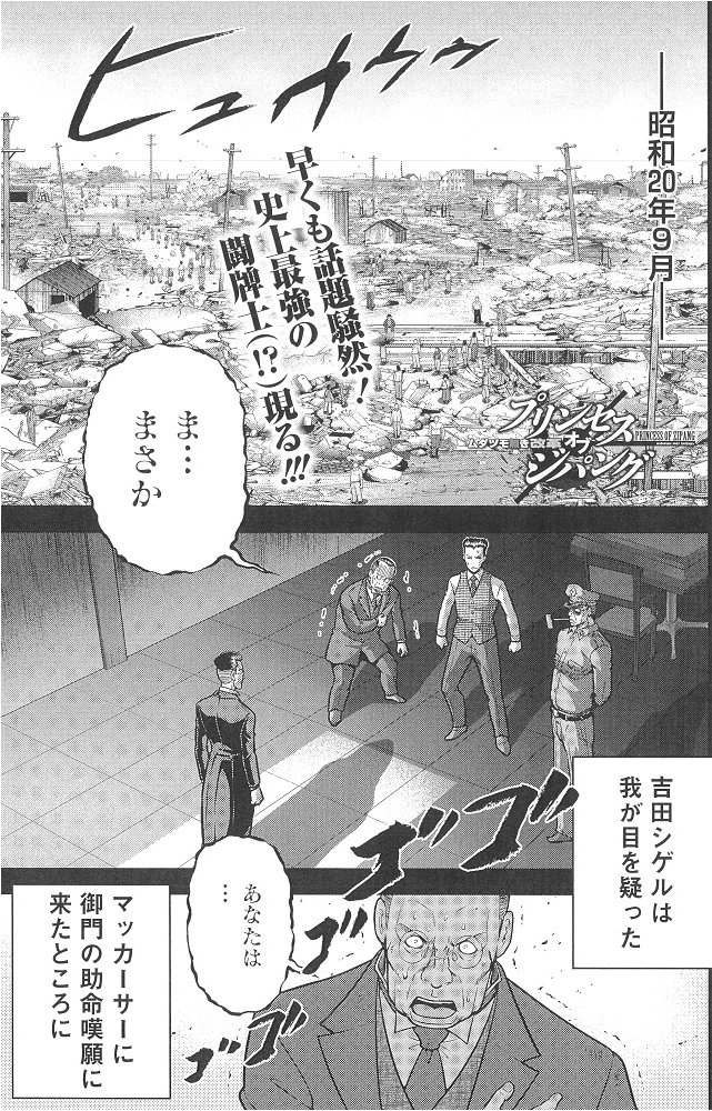 「ムダヅモ無き改革 プリンス オブ ジパング」
ついについにあのやんごとなき方が卓上に…!? 
