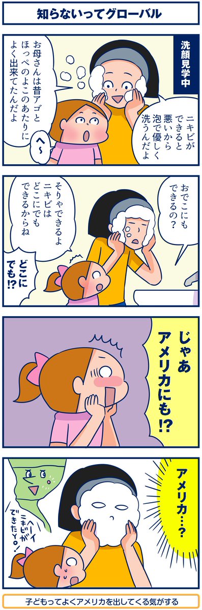 ブログ更新しました☺️#双子 #育児漫画 #4コマ
【4コマ】知らないってグローバル。
https://t.co/7b68xEf3g6
アメリカは…できないな…お母さんうそついてごめん😅 