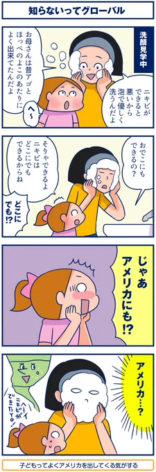 ブログ更新しました☺️#双子 #育児漫画 #4コマ
【4コマ】知らないってグローバル。
https://t.co/7b68xEf3g6
アメリカは…できないな…お母さんうそついてごめん😅 