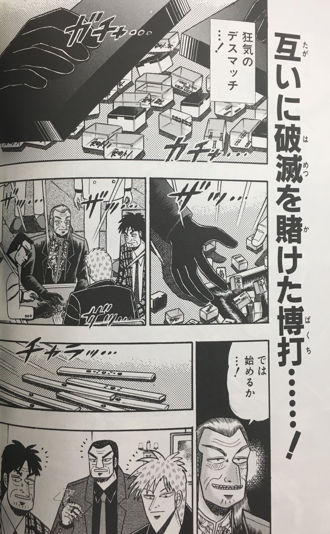 マンガ アカギ 公式 على تويتر 鷲巣邸到着から連載約4ヶ月経過 鷲巣麻雀1回戦開始 8巻収録第70話 鷲巣麻雀実況 アカギ マンガ アカギ 公式 على تويتر 鷲巣邸到着から連載約4ヶ月経過 鷲巣麻雀1回戦開始 8巻収録第70話 鷲巣麻雀実況 アカギ