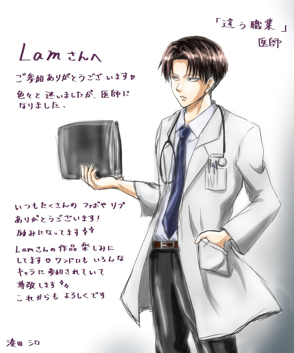 フォロワー様感謝企画4
Lamさん(@Lam_2323 )
リクエストありがとうございます✨Dr.兵長にしてみました～(*'-`) 