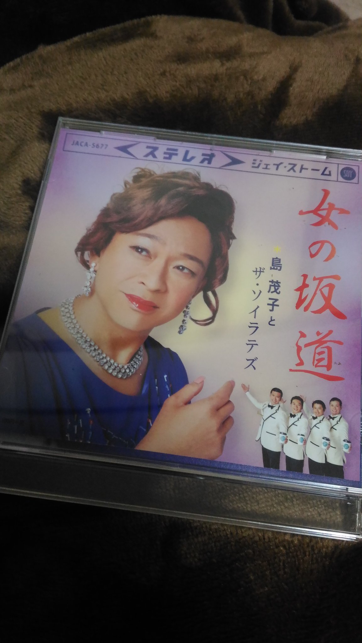 他人の空似 昭和生まれの謎の新人歌手 島茂子 さんのジャケット 話題の画像プラス