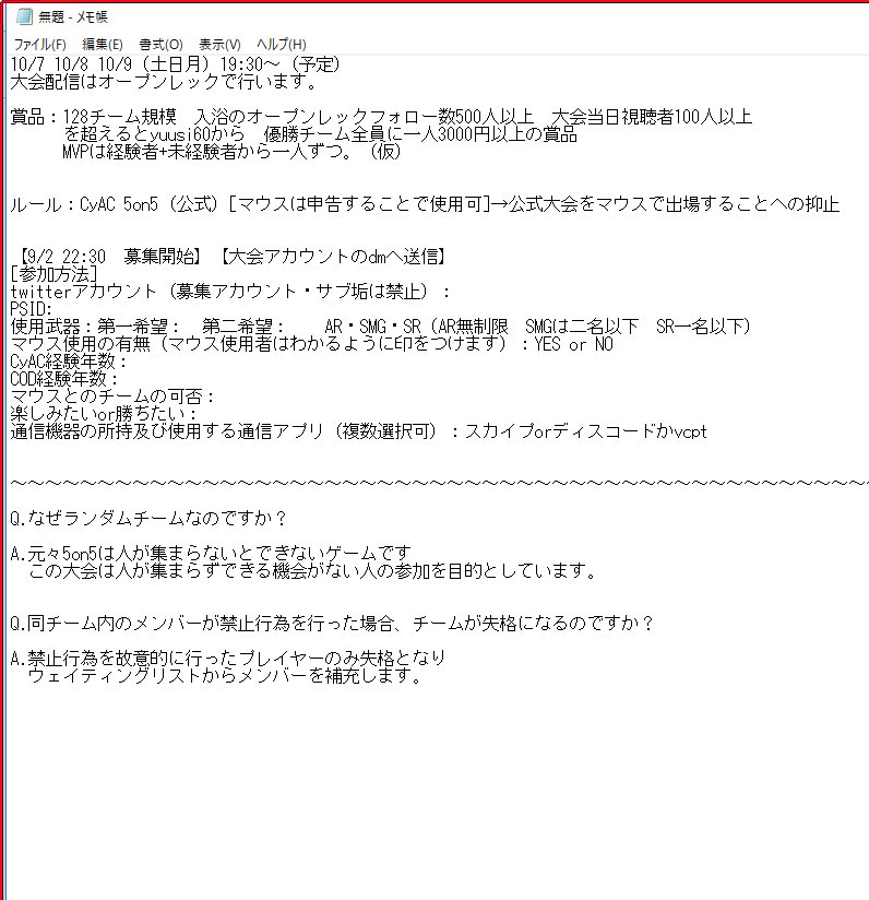 大会の概要です
ルールは更新される可能性があるため、更新の都度ご確認ください
大会アカウントに関しましては改めて作成し、公開します。

参加受付は
9/2 22:30～
定員人数は現在のところ無制限ですが人数によっては切り捨てがありますのでご了承ください。