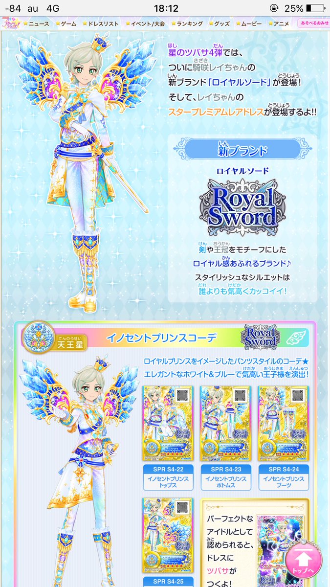 木星と天王星のSPRコーデ #aikatsu #aikatsustars #アイカツスターズ 木星と天王星のSPRコーデ #aikatsu #aikatsustars #アイカツスターズ
