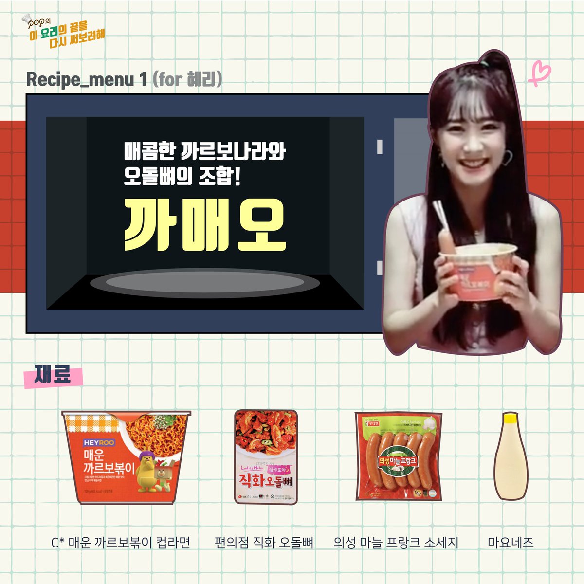 POPSPAINrbw's tweet photo. [ FOTOS ] Las recetas de #미소 y #설 https://t.co/uKric65ILt