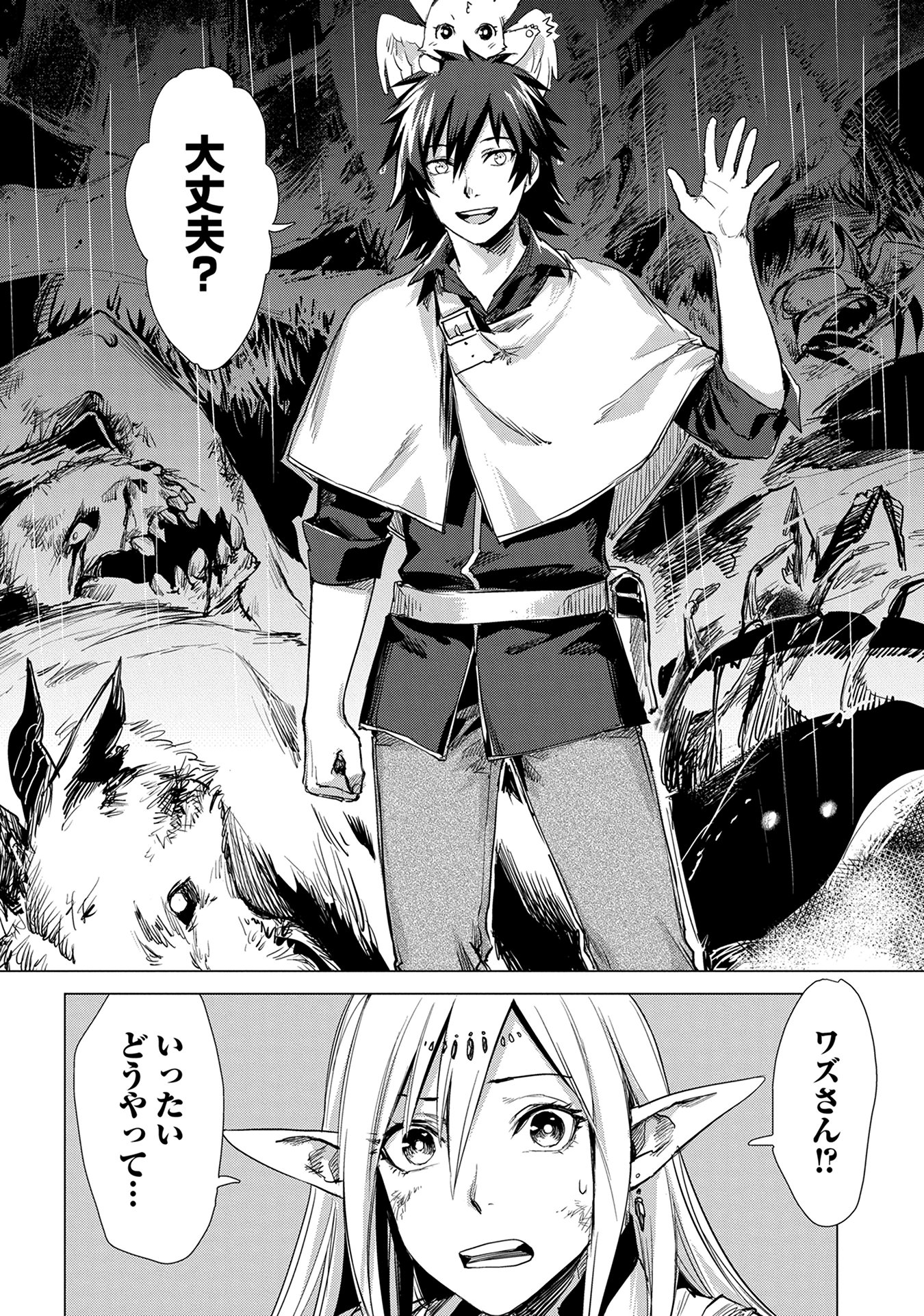 コミック アース スター公式 漫画更新 コミック版 その者 のちに 原作 ナハァト 三弥 カズトモ 漫画 彩乃浦助 第五章 暴走 更新 エルフの守人頭 サローナの窮地を救ったワズ 徐々に近づく二人の距離 だがサローナに怨念の視線を