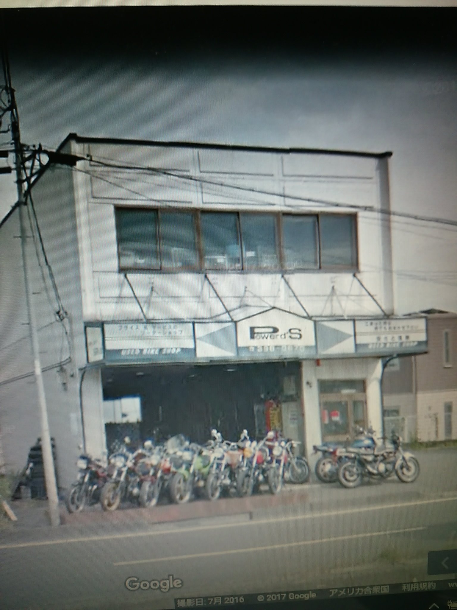 紫美太郎 拡散希望 宮城県の悪質な詐欺まがいの商売をしている中古バイク店情報 パワーズ 宮城県仙台市宮城野区岩切山神北８４ １ この店には１０年近く通っていましたが 酷い詐欺まがいのペテンに掛けられ三桁の金額の絡むバイク購入で最悪な大損をさせ