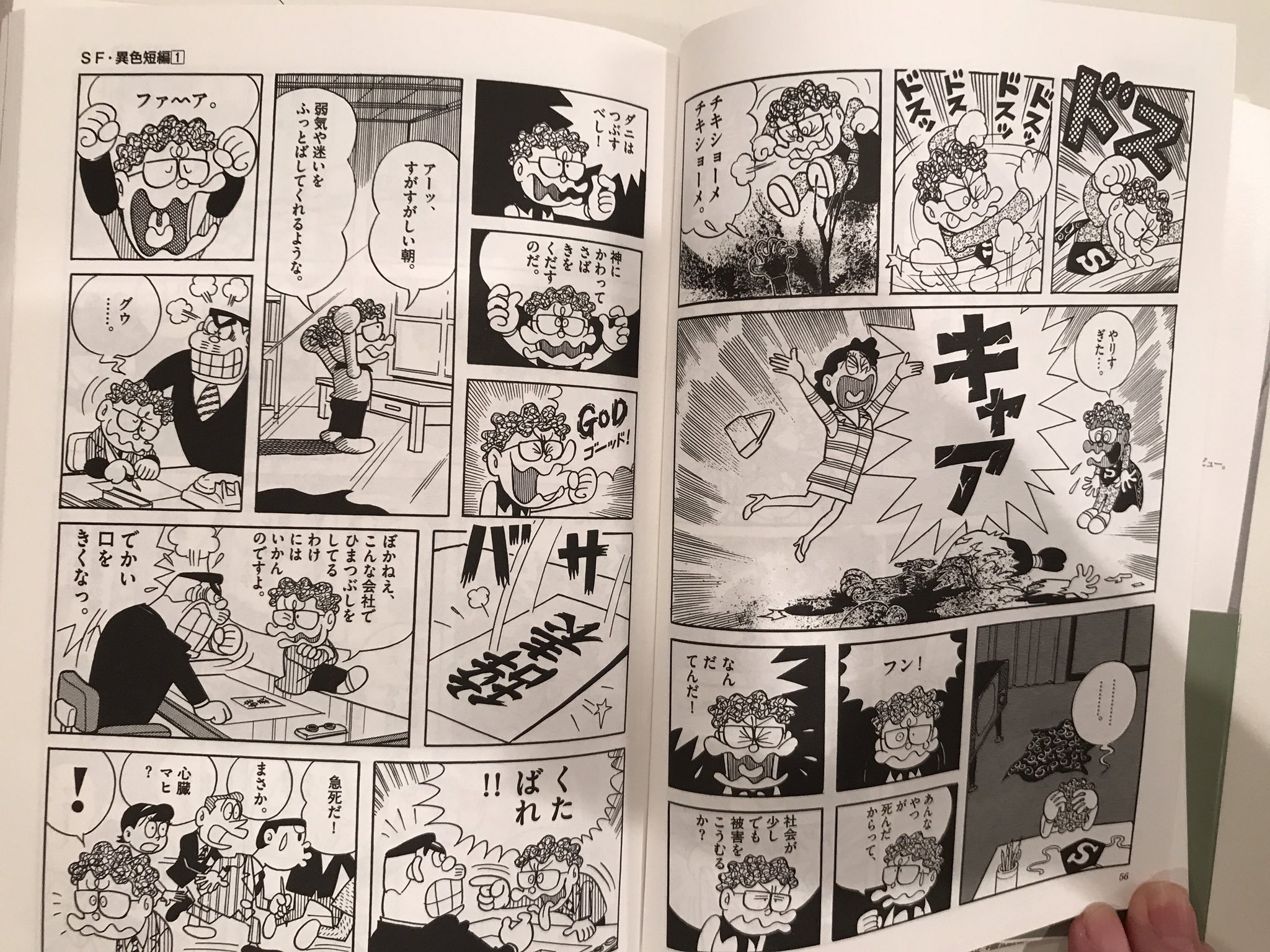 高須力弥 藤子 ｆ 不二雄先生の ウルトラ スーパー デラックスマン カイケツ小池さん は正義の暴走を描いた名作です