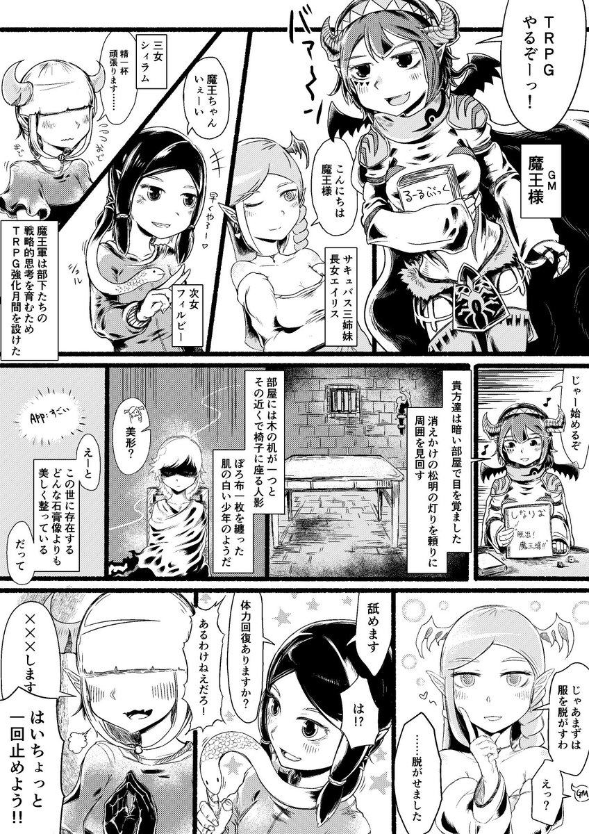 1p漫画「魔王軍テーブルトーク」 