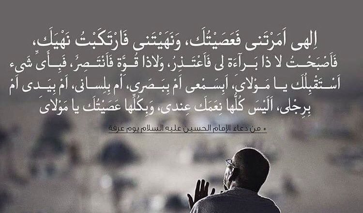 _elahy_'s tweet photo. من دعاء الإمام الحسين "ع" #يوم_عرفة https://t.co/MaE2g4BFkH