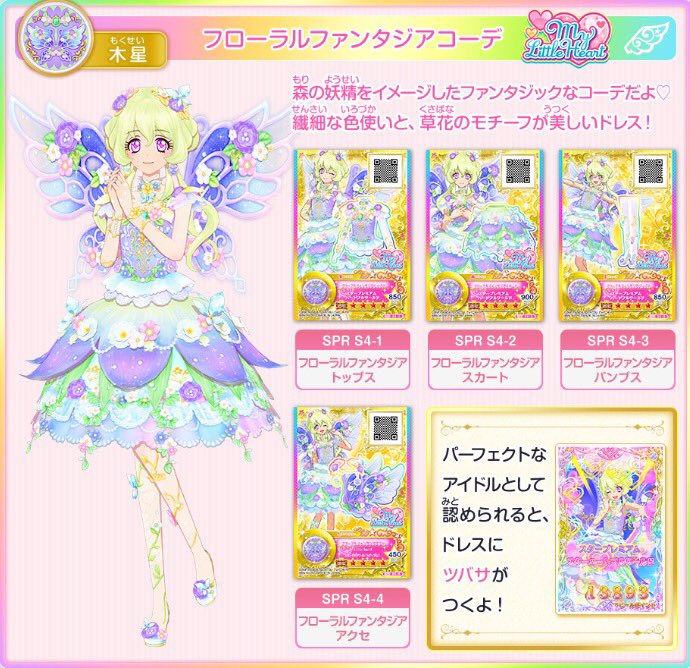 アイカツスタイル　プロモ　アリア