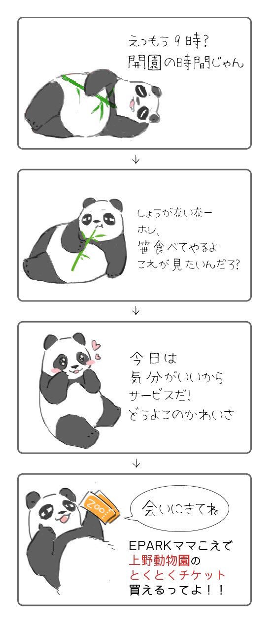 だるだるパンダの気持ち Twitter Search Twitter