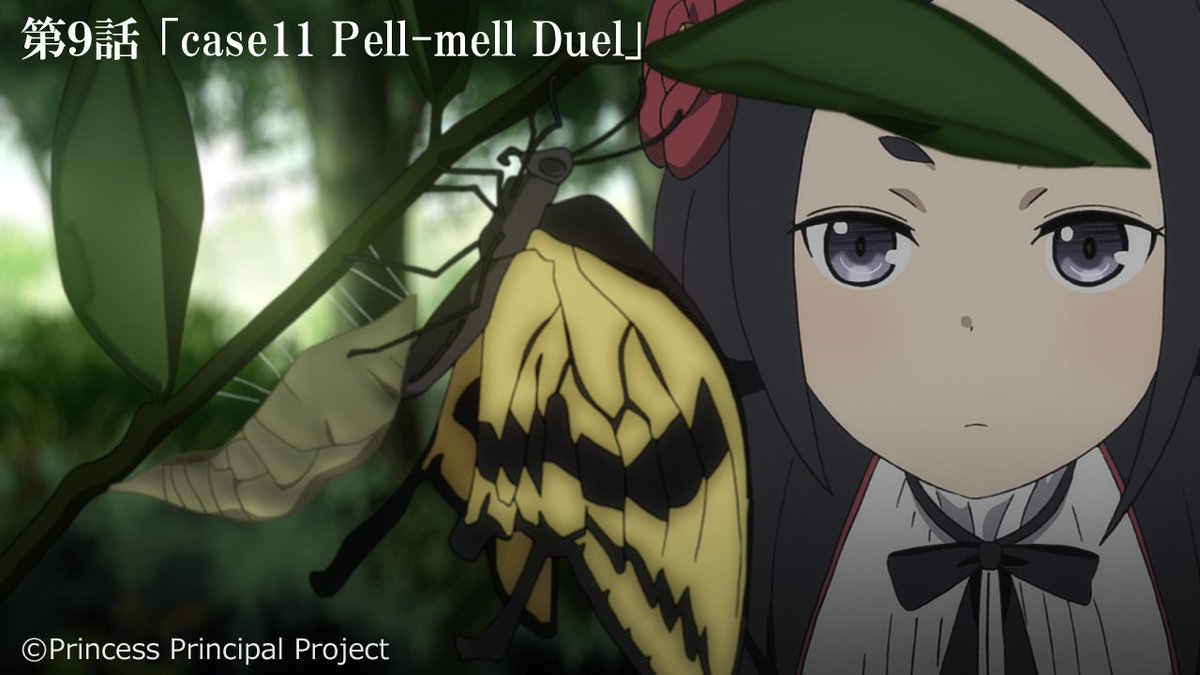 プリンセス プリンシパル 第9話 Case11 Togetter