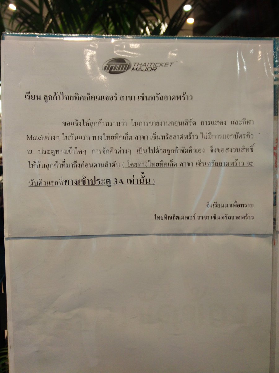enjoy930309's tweet photo. มาถามรันคิวที่ไทยทิกเซ็นทรัลลาดพร้าว ณ.ตอนนี้คิวที่14จะ เรียกรันคิวทุก3ชม นี้มันเพิ่ง31 เองนะ มันบ้าไปแล้ว #WANNAONE1stMeetinginBKK https://t.co/XMLWIvv8Ym