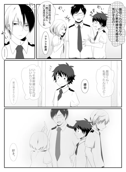 【轟出】少し、かまって欲しかっただけ。 