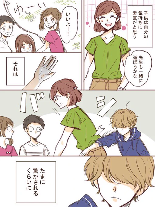 【創作】先生とぼく 