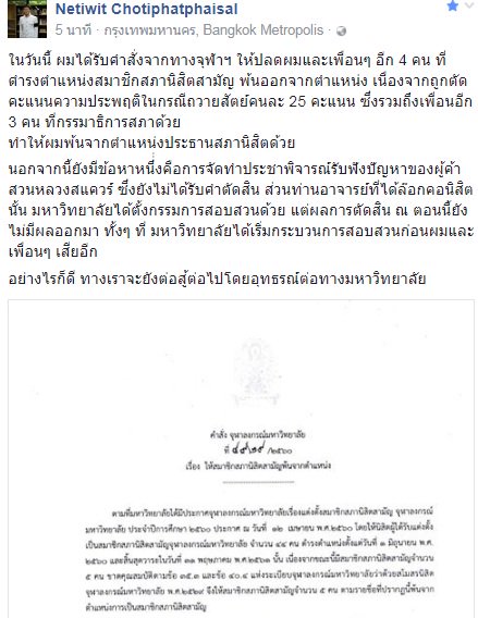 Ajbomb's tweet photo. มาแล้ว ดอกแรกของ #เนติวิทย์ พุ่งใส่ จุฬาฯ ... อาจารย์ที่ล๊อคคอนิสิต ยังไม่มีคำตัดสินออกมา ทั้งๆ ที่ เริ่มต้นกระบวนการสอบสวนก่อนกรณีของตน https://t.co/T7GCOIVbAw