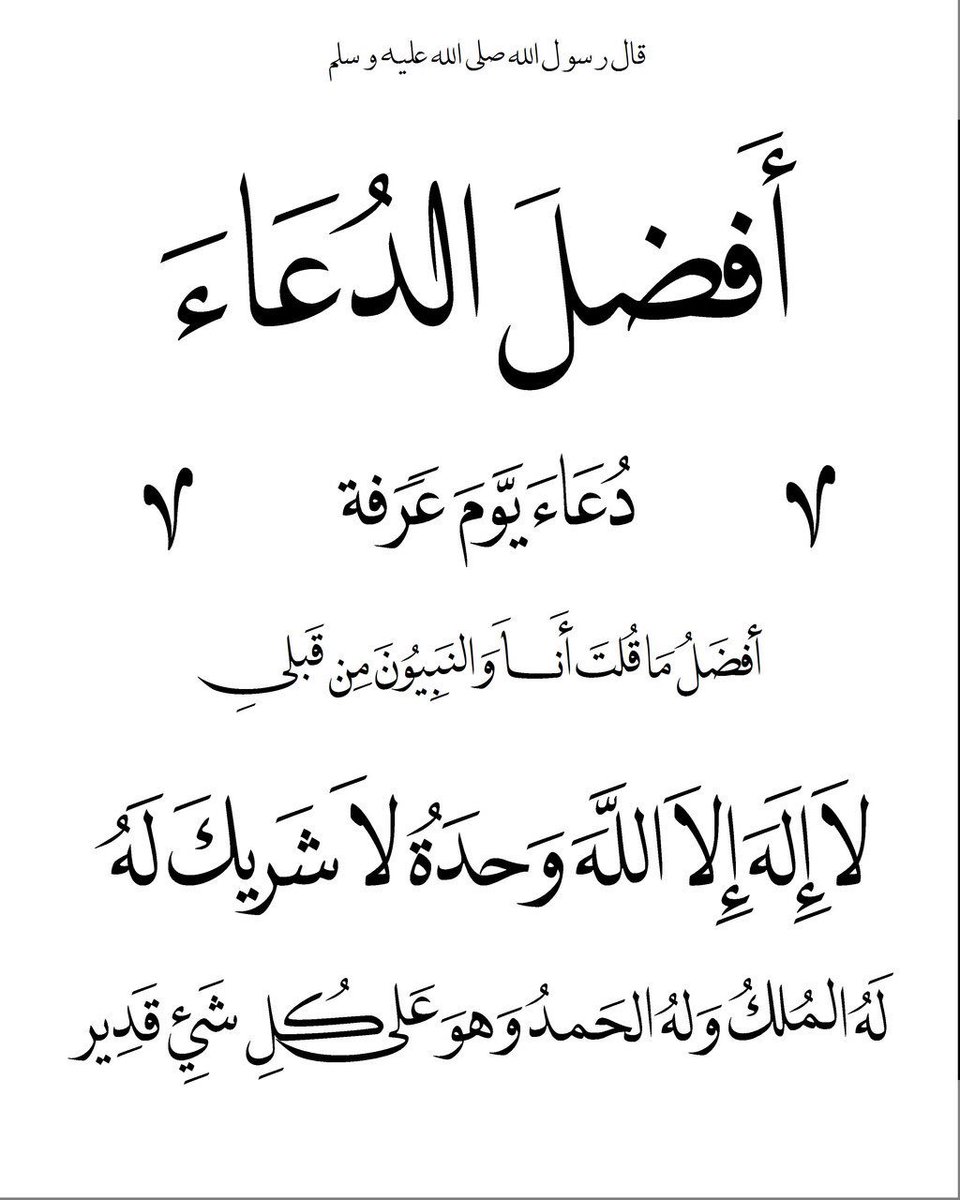 قدير كل شريك لا وله على له الله اله لا وهو الا الحمد له وحده الملك شيء (165) أذكار