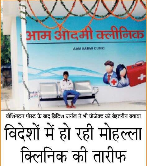AishwaryVerma9's tweet photo. जिन मोहल्ला क्लीनिक की विदेशों में भी तारीफ हो रही ��ै उसे ना चलने देने घोर अन्याय है।
#AAPFights4MohallaClinics https://t.co/Y0Z8p5hcyo