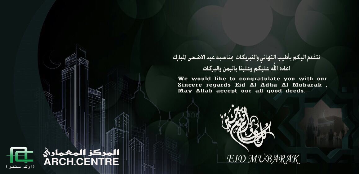 _ArchCentre's tweet photo. نتقدم لمقام القيادة الكريمة والشعب الكريم والأمة الإسلامية جمعاء بأجمل التهاني والتبريكات بمناسبة عيد الأضحى المبارك
#السعودية_ترحب_بالعالم https://t.co/s38KwvkWI0