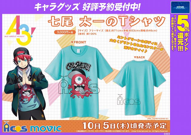 グッズ予約情報】A3!「三好 一成のネックレス」「七尾 太一のTシャツ