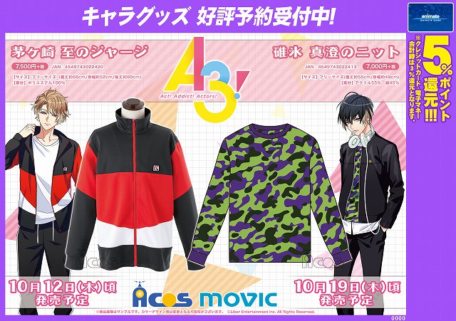 グッズ予約情報】A3!「三好 一成のネックレス」「七尾 太一のTシャツ