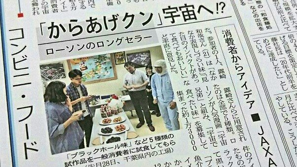 nikkeimj's tweet photo. 【明日のMJ】唐揚げの看板商品「からあげクン」の拡販に知恵を絞るローソン。その一環で取り組む「宇宙食として食べるなら」の商品開発企画も進んでいるようです。募ったアイデアから「ブラックホール味」や「地球は青かった味」などなどの試作品をつくったとか。壮大な仕上がりに期待？ https://t.co/El1Xb5pNB1