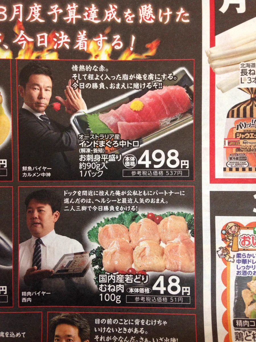 新聞にこんな最高なチラシが入ってたｗｗｗバイヤーの熱き戦いが始まる！