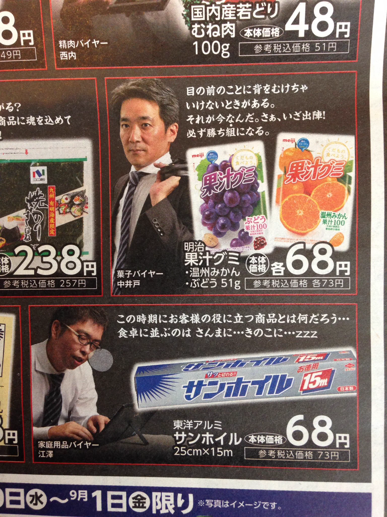 新聞にこんな最高なチラシが入ってたｗｗｗバイヤーの熱き戦いが始まる！