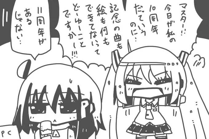 間に合わなかった人用
 #初音ミク10周年 