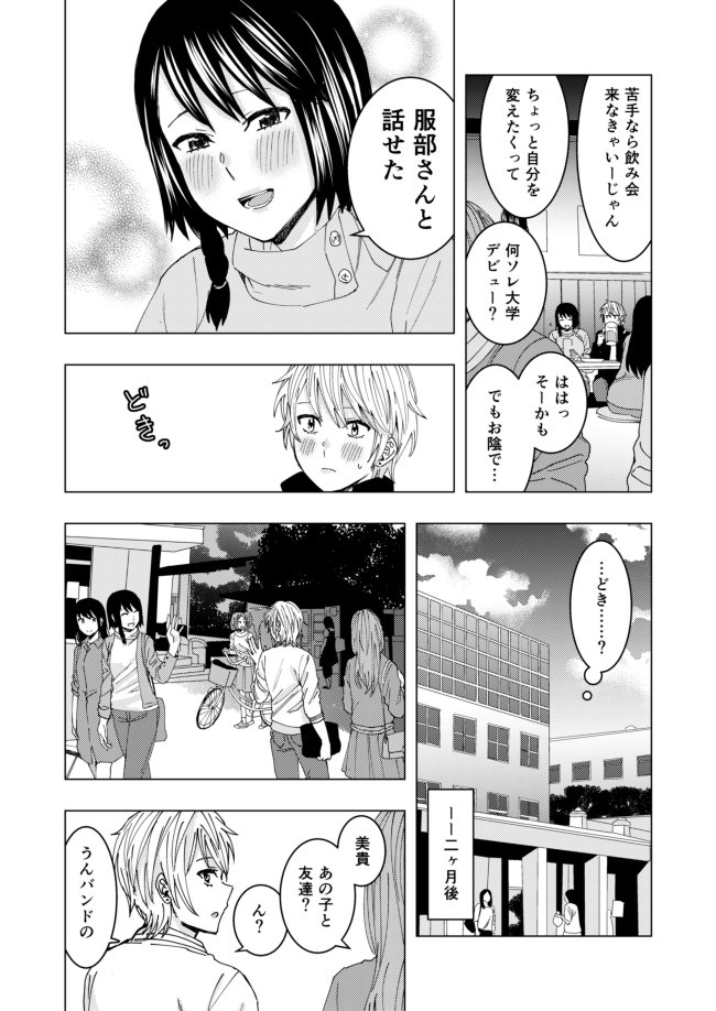 【百合漫画】「そっか」 