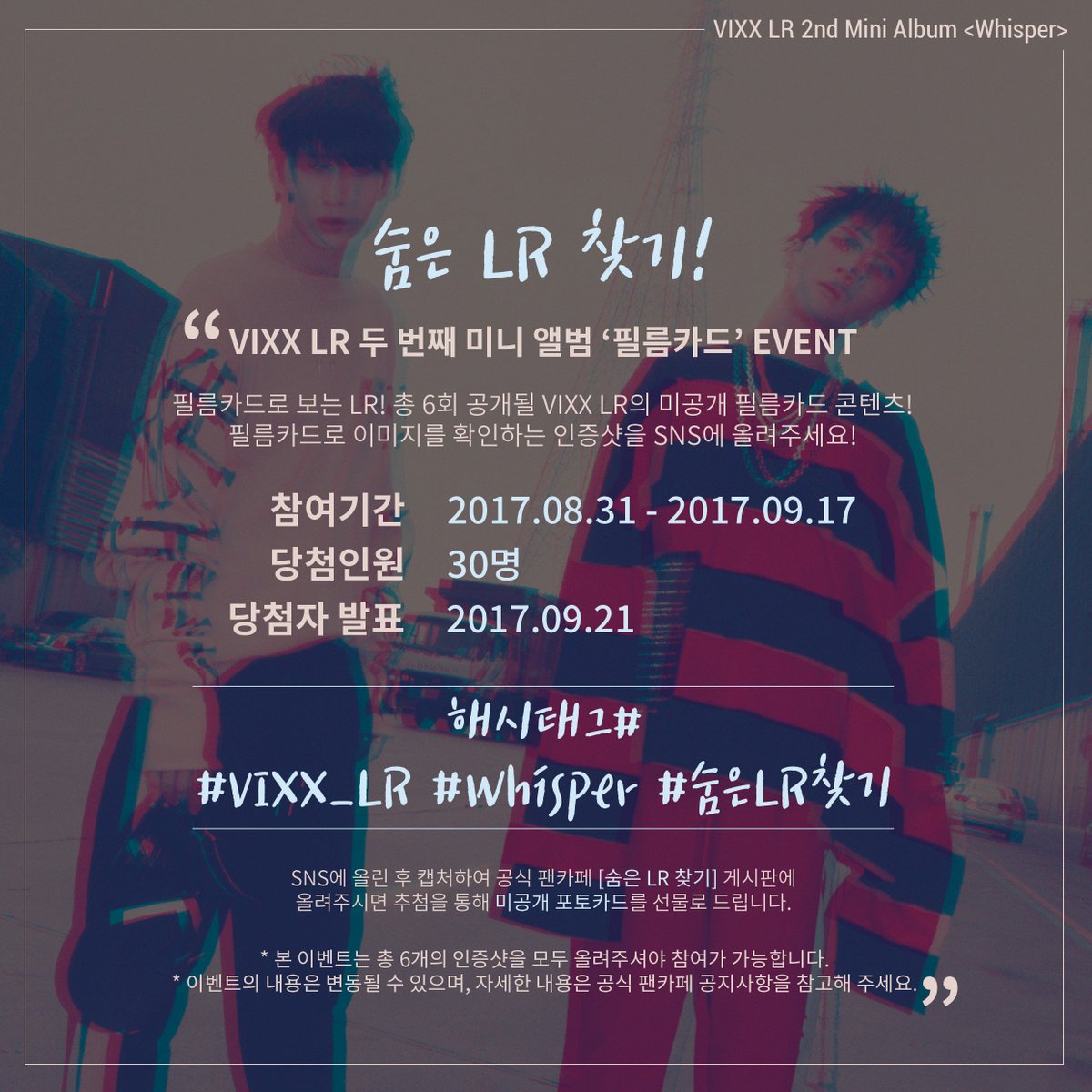 RealVIXX's tweet photo. VIXX LR 2nd Mini Album [Whisper]
#빅스LR Flim Card EVENT #1

▶ https://t.co/bPq3fylyy2

#VIXX_LR #Whisper #숨은LR찾기 https://t.co/MwMextGQhw